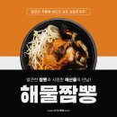 차이난짬뽕 이미지