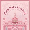 핑크파크 이미지