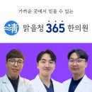 청 한의원 이미지