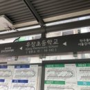 버스정류소_화곡역 이미지