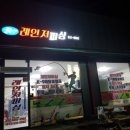레인저피싱