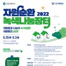 녹색나눔