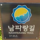 구갈공원 사거리(공원쪽) | 경남 고성 남파랑길 31코스 부포사거리에서 바다휴게소 16킬로미터 4시간 소요 완주