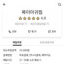 복이아구찜