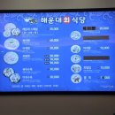경주회식당 | 경주감포맛집 감포아침밥 가능한 감포 해운대회식당 경주 블루리본 맛집 내돈내산후기