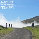 좋은사람들 모아모아주식회사 | [산티아고 순례길 후기] 800km 완주 초원님이 전하는 리얼 스토리 with 린투어 김태훈 인솔팀장