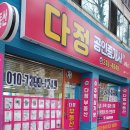다정공인중개사사무소 이미지