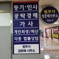 명앤장법무사사무소