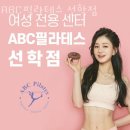 ABC필라테스 선학점 이미지