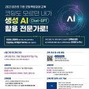 [과학기술정보통신부] 2023 AI · SW 온라인 기반 코딩 역량 강화 교육 모집 (~12/15) 이미지