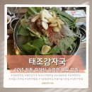 태조감자국 | 태조감자국, 60년 전통 감자탕 노포 후기 / 성북천 벚꽃 맛집