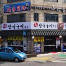 생생장어 이미지