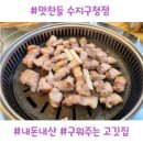 맛찬들왕소금구이 | 수지구청 맛찬들 왕소금구이 후기｜직원분이 구워주는 고깃집 맛집 추천