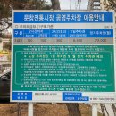 문창시장 주차장 개방화장실 이미지