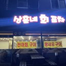 상훈네회포차