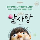 가족뮤지컬 <알사탕> 이미지