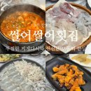 범서횟집 | [범서 천상 맛집]썰어썰어횟집 천상 횟집 구영리 횟집 구영리 맛집🐟🤍⭐️