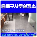 청운어린이집 - 양평군 | 종로구사무실청소 입주 후 첫 대청소 진행 후기