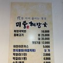 미풍해장국달동점 이미지