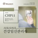 [신청중] 2023 가임기여성 건강임신관리사 CHP11기 교육 공지 이미지