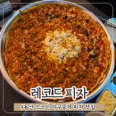 레코드피자 - 마포구 와우산로32길 40 | 용산 맛집 축구 야구 중계 스크린이 있는 술집 레코드피자 안정환피자 후기