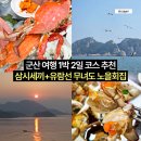 무녀도노을회집