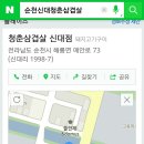 순천 청춘삼겹살 벙개 이미지