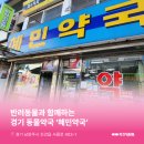 혜민약국 이미지