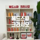 지성이앤씨 | 구로탈모 샵 추천헤드스파 크리시모 구로디지털점 솔직후기