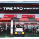 타이어프로 중흥점 이미지