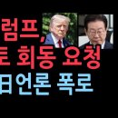 일본 니케이 아시아, "트럼프가 일본·한국·호주 등에 회동 요청했다" 보도 '미디어워치' 성창경TV 이미지