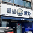 시청로L | 남원피자. 청년피자. 대하가 들어있는 매드 쉬림프 포장 후기.