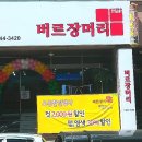 버르장머리 헤어샵 - 아산시 | 버르장머리 헤어샵