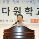 서울다원학교 이미지