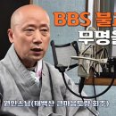 BBS 불교방송 무명을 밝히고 - 저자와의대화 (3편) 이미지