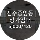 전주중앙상가 이미지