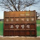 조양카센타 | 강화도 레트로 감성 카페, 조양방직