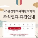 365웰정형외과의원 이미지