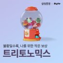 나를 위한 작은 보상, 불황일수록 '트리노토믹스'