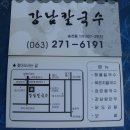 강남칼국수 - 강북구 도봉로 128 | 강남칼국수