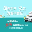 NH003 | 📝2024-10-22(화) 마감 경품이벤트 125건