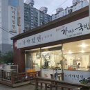 황성가야밀면