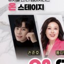 뮤지컬앤더넘버시리즈 온스테이지 이미지