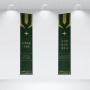 유엔평화기념관 1층 야외 | 행사현수막 초청장디자인 - 유엔평화기념관 디지털 전시물 개막식