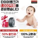 타이어할인뱅크 이미지