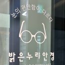 밝은누리안경 네이버블로그