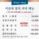 ㈜이춘복참치공덕점 | 공덕역 맛집! 이춘복참치 공덕점 디너 후기