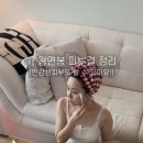 11번가 헤어살롱 | 퇴근후 관리하는 집순이 브이로그 제품 모음!