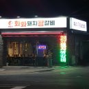 화화거제수월점