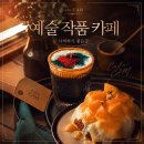 카페캄 - 서귀포시 태평로353번길 22-11 | 부산 금정구 구서동 카페맛집 카페캄, 분위기 좋은 이색카페 추천